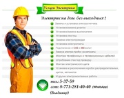 Услуги электрика в Рудном 5-37-59